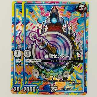 Almighty Zenno, 2 sheets DM-EX-19-1