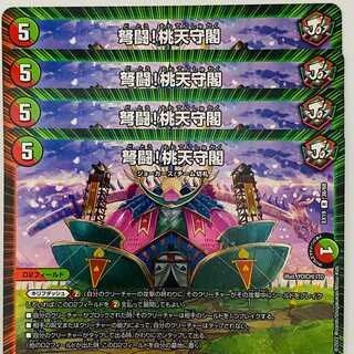 IJN Fighting! Momo Tenshukaku 4 sheets DM-EX-19-38