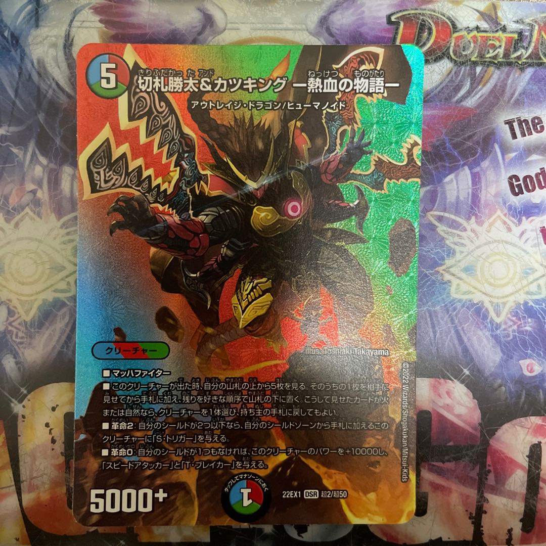 Katsuta Kirifuda & Kats King -A Tale of Fever- DSR Psychic2/Psychic50