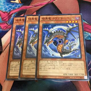 Darkness Dragon Collapsed Serpent, Normal, 3 sheets, special price.