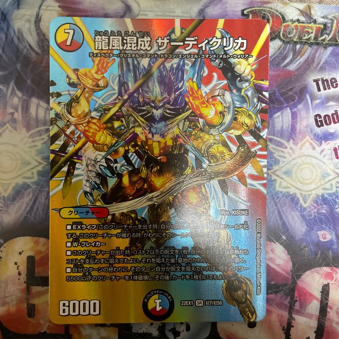 Dragon Wind Mixture Zadikurika SR Psychic7/Psychic50