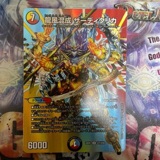 Dragon Wind Mixture Zadikurika SR Psychic7/Psychic50