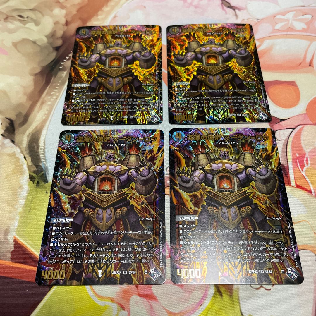 Abyssal Broken Furnace Mardan-Lowe (Adrenaline Ver.) SR S5/S8 4 pieces