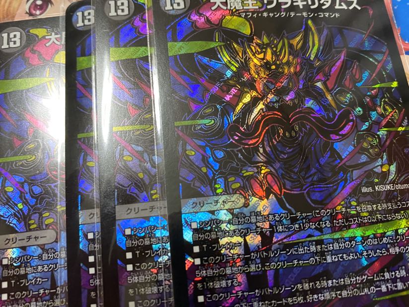 ウラギリダムス4枚 シク