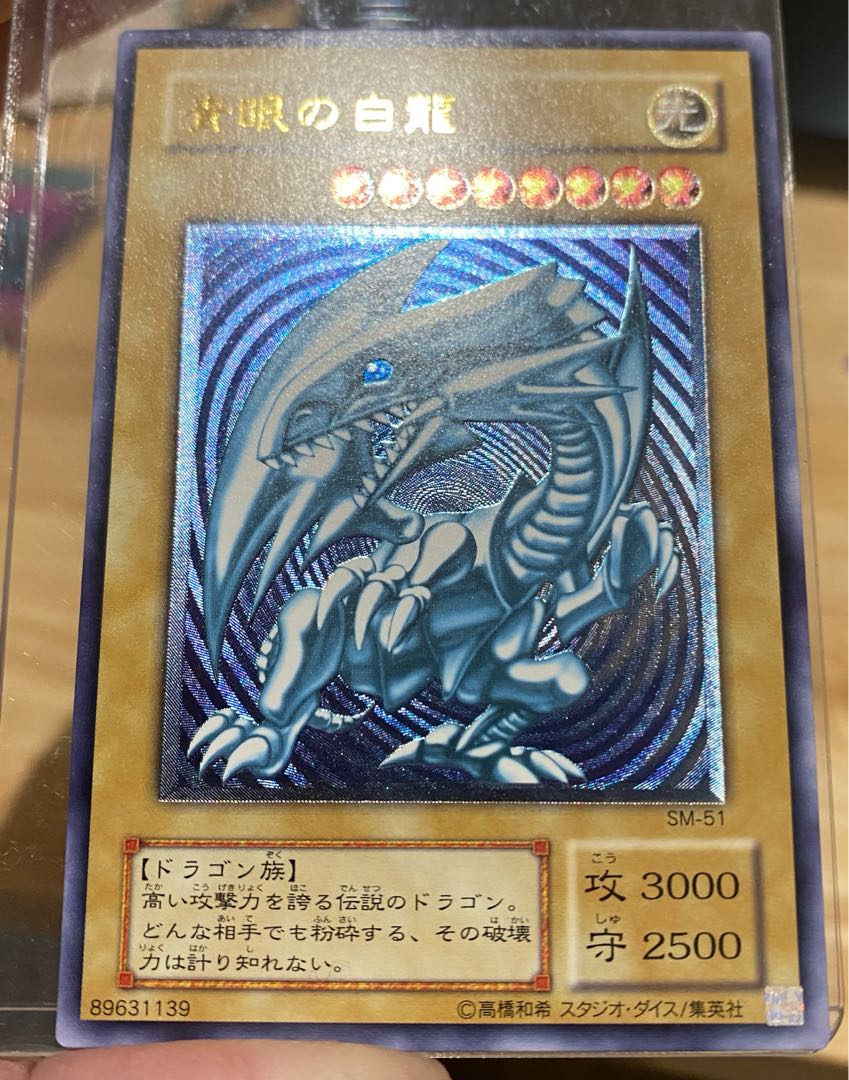 Blue-Eyes White Dragon Ultimate Rare SM-51