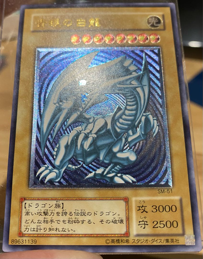 Blue-Eyes White Dragon Ultimate Rare SM-51