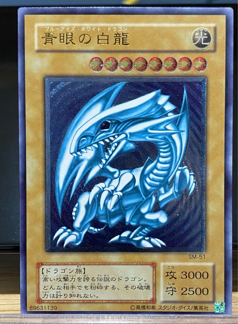 Blue-Eyes White Dragon Ultimate Rare SM-51