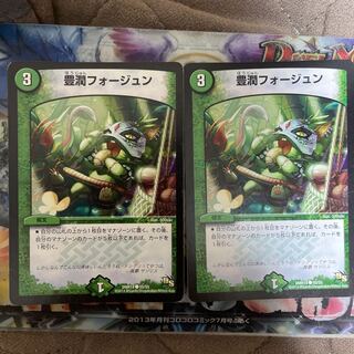 Houjun Faujun C 55/55 Set of 2