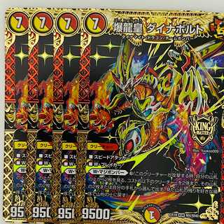 爆龍皇 ダイナボルト 4枚 DM-EX-19-M4の通販 【高評価1.6万突破