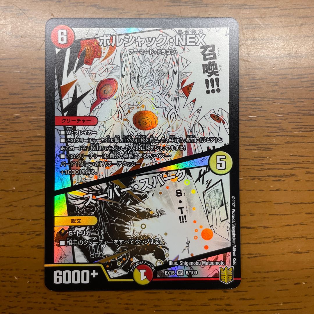 Borshak NEX｜Super Spark SR 6/100