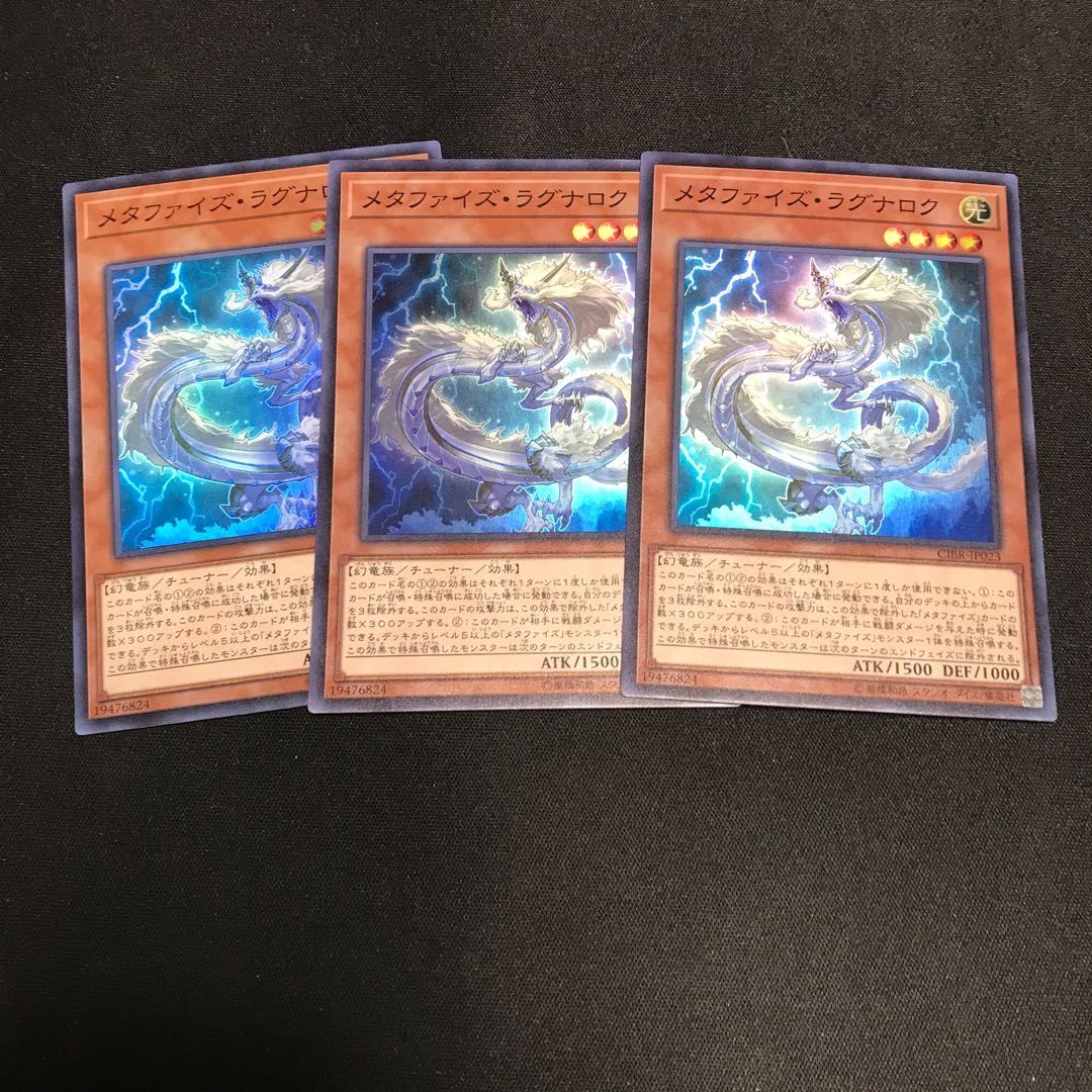 遊戯王 メタファイズ・ラグナロク スーパーレア 3枚