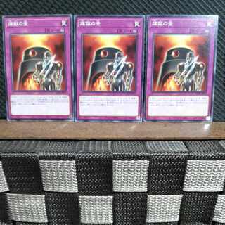 【ぽぽたん】遊戯王  #1526  煉獄の釜  ノーマル  3枚　