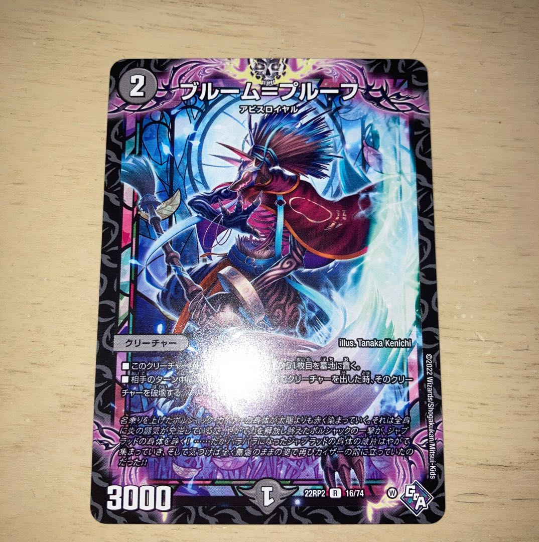 Snubbullum-Proof R 16/74