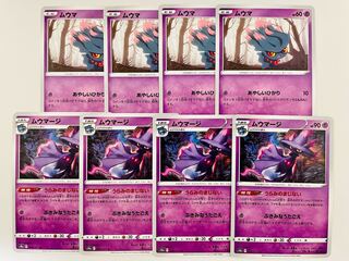 ポケモンカード ダークファンタズマ ムウマ ムウマージ うらみのまじない