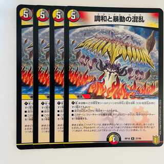 Harmonize and Insurrection Confusion 4 sheets DM-RP-18-27-95