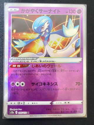 Pokémon card "Kagayaku Gardevoir" K