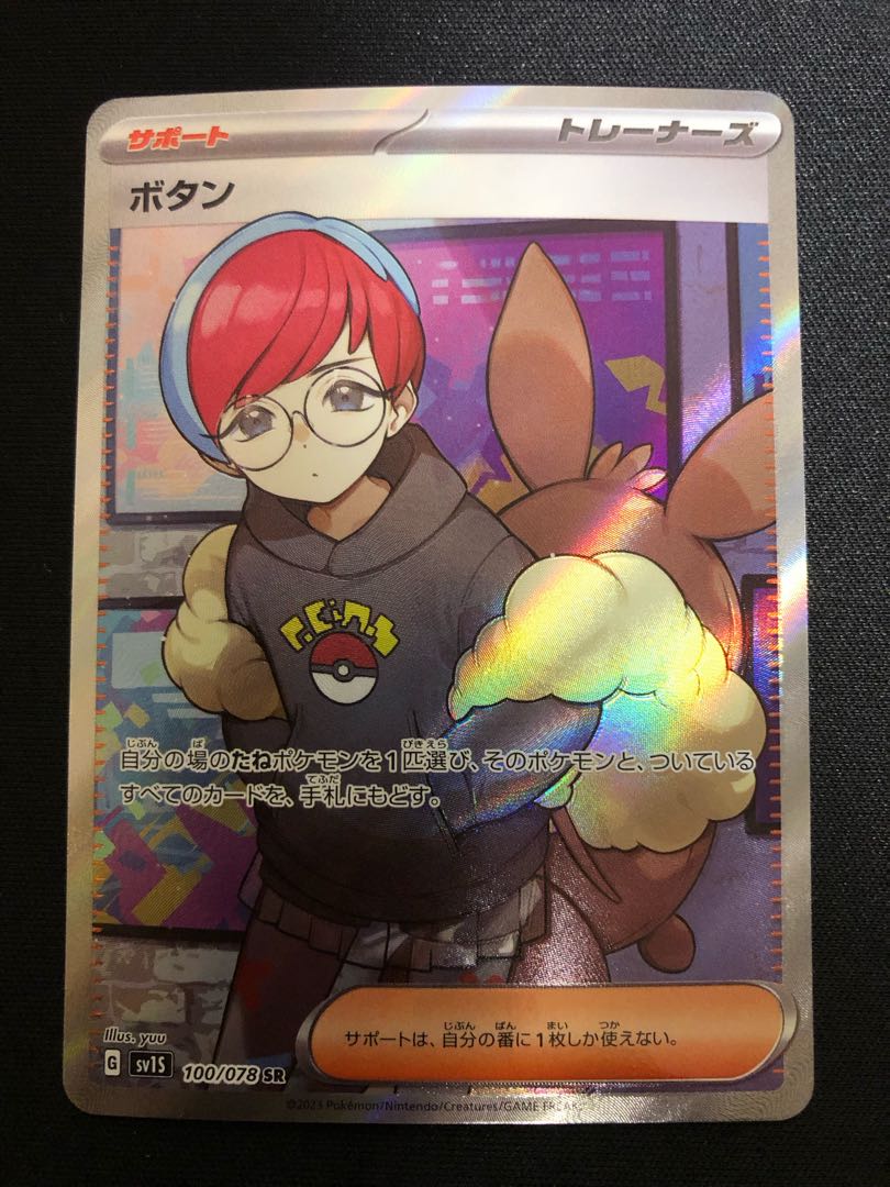 Button SR 100/078 (Pokémon Card Mimosa MarnieLilliesr)