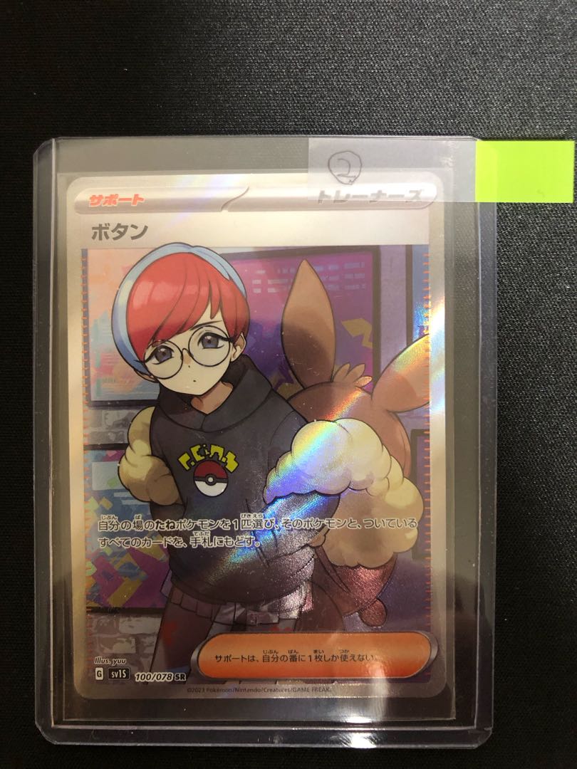 Button SR 100/078 (Pokémon Card Mimosa MarnieLilliesr)