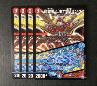 龍装者“JET”レミング｜ローレンツ・タイフーン U 53/103