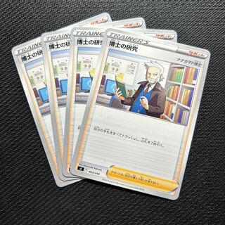 博士の研究[ナナカマド博士] TD 403/414