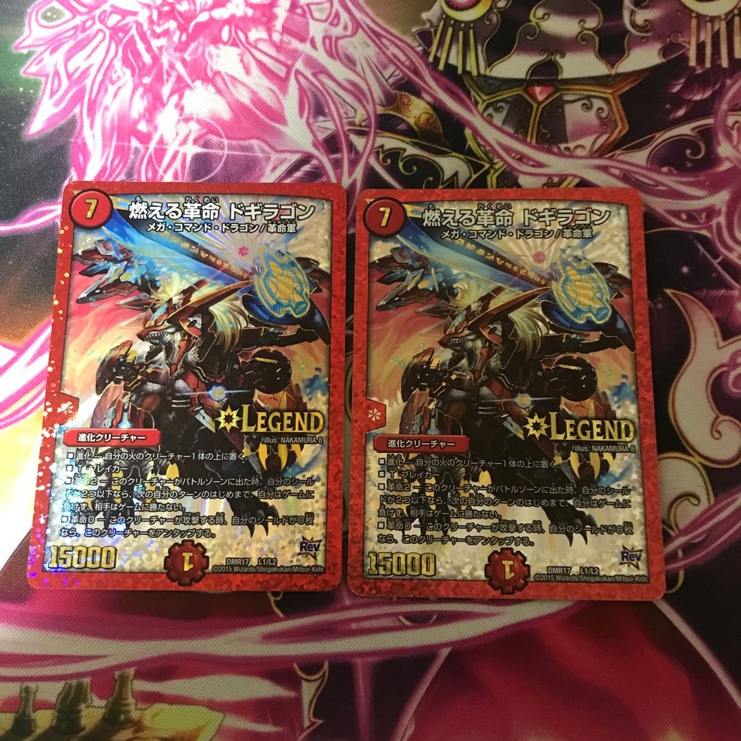 燃える革命 ドギラゴン LEG L1/L2 2枚