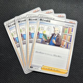 博士の研究[ナナカマド博士] TD 403/414