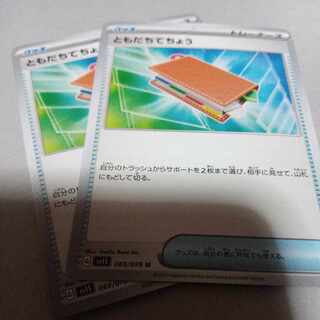 ともだちてちょう U 069/078　2枚