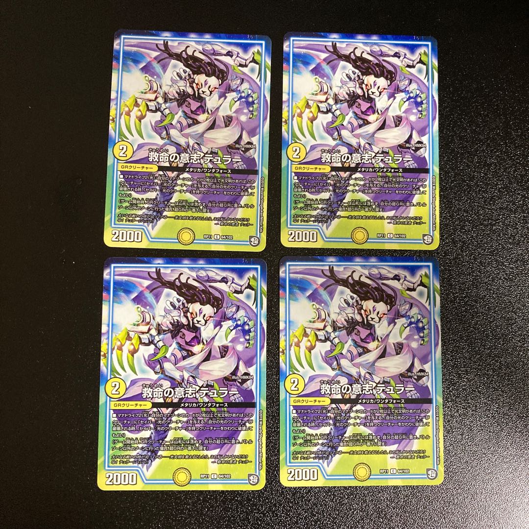 DM Life Saving Will Tuller Common 4-card set