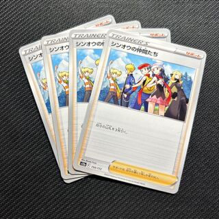 Shin-Oh's friends 154/172