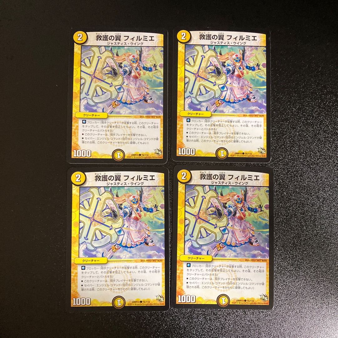 DM 救護の翼フィルミエ コモン 4枚セット2