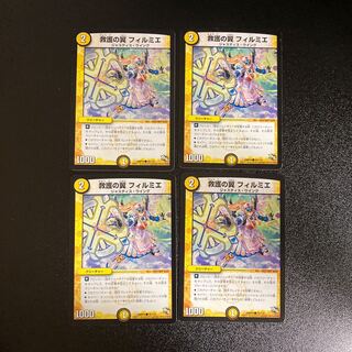 DM 救護の翼フィルミエ コモン 4枚セット2