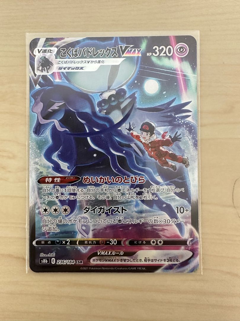 Kokuba Budrex VMAX CSR 236/184