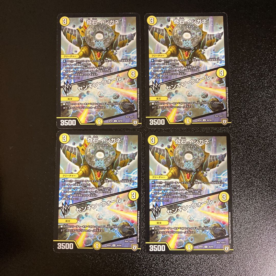 DM Odd Stone Ishigane/Senkin Wall Uncommon Set of 4 1