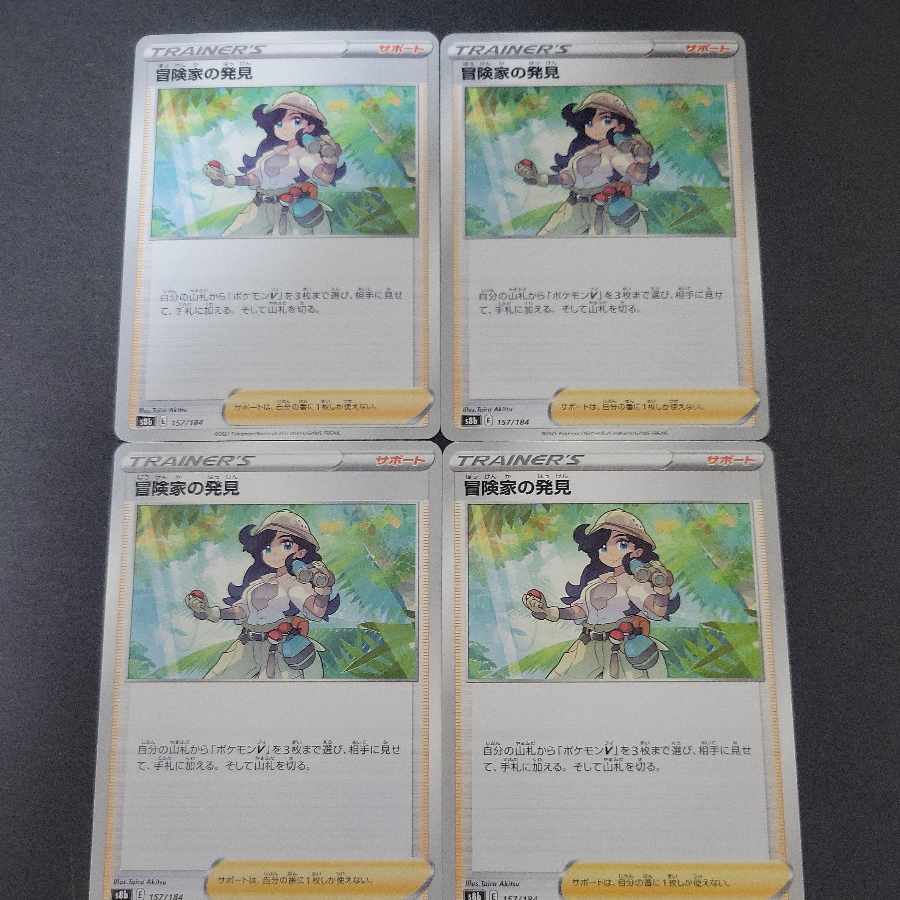 Adventurer's Discovery 157/184