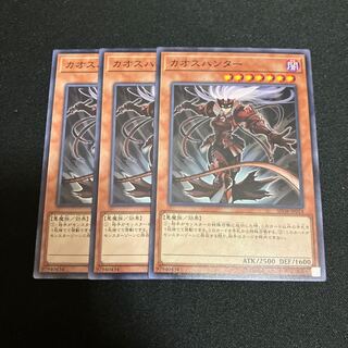 カオスハンター　ノーマル　3枚　 3枚