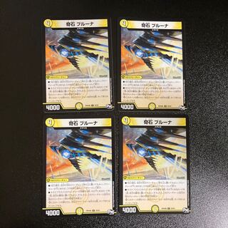 DM 奇石ブルーナ アンコモン 4枚セット1