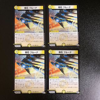 DM 奇石ブルーナ アンコモン 4枚セット2