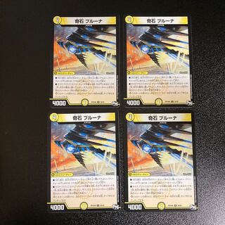 DM 奇石ブルーナ アンコモン 4枚セット3