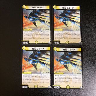 DM 奇石ブルーナ アンコモン 4枚セット4