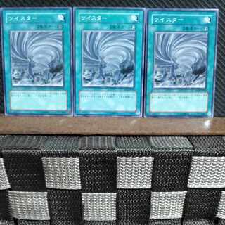 【ぽぽたん】遊戯王  #1535  ツイスター 3枚 ノーマル