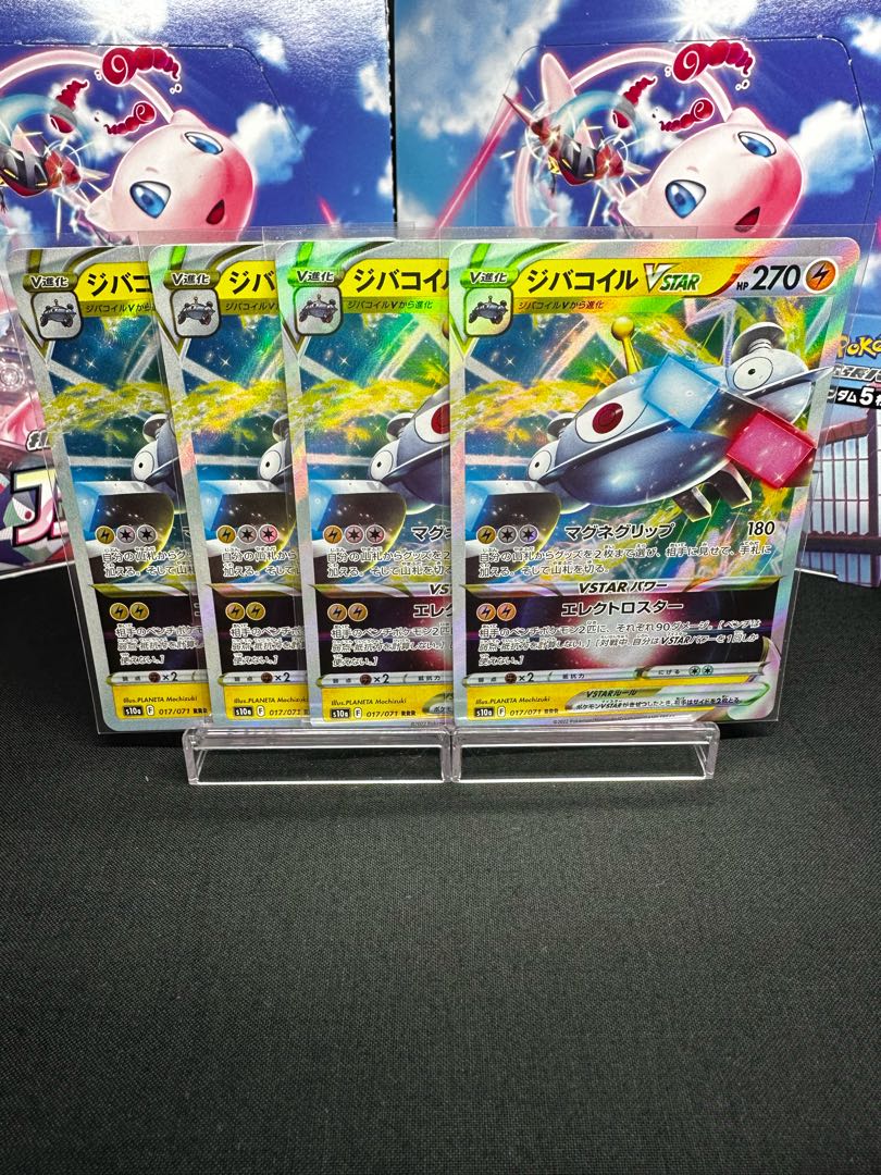 ジバコイルVSTAR RRR 017/071