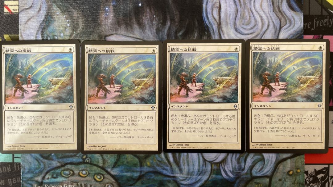 Brave the Elements Uncommon 4/249 Zendikar