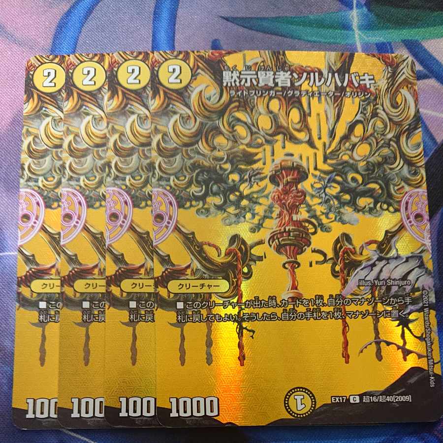 Revealed Sage Sol Habaki C-foil Psychic16/Psychic40 [2009].