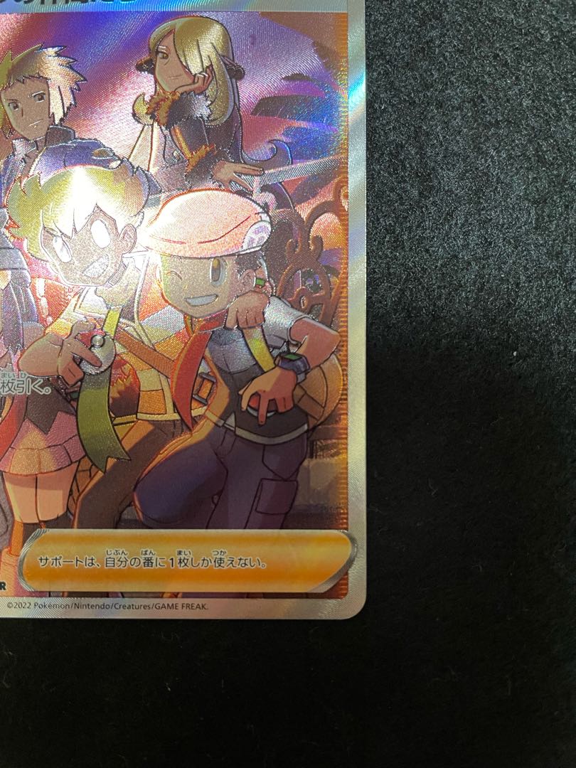 Shin-Oh's friends SR 247/172