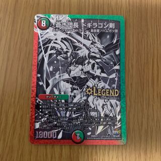 蒼き団長 ドギラゴン剣 SE L2(秘)3/L2