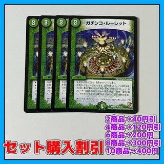 ガチンコ・ルーレット U 35/55 4枚 【セット割引き・1-2日発送・即購入可】 a0153 4枚