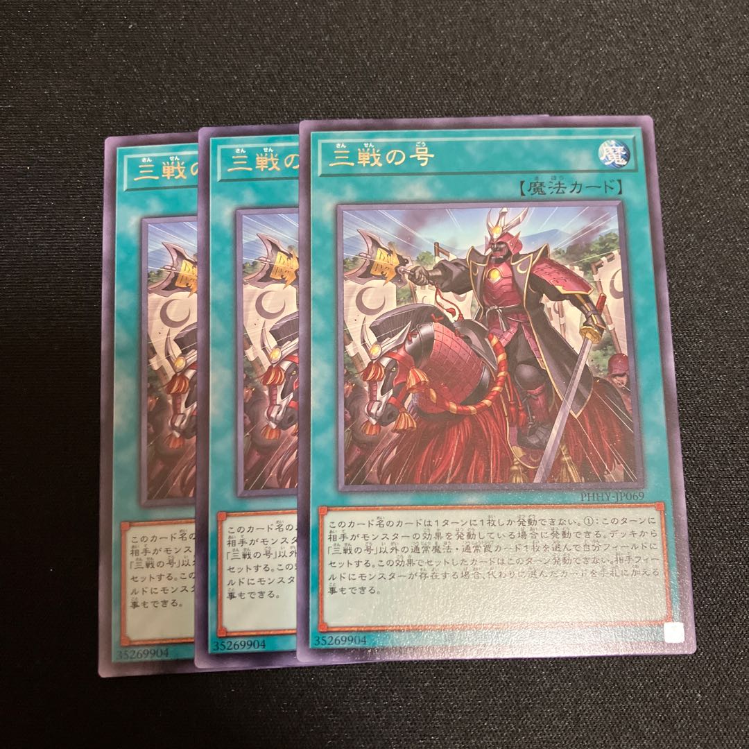 No. of Three Fights Rare JP069 3 pieces