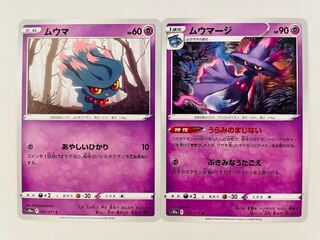 ポケモンカード ダークファンタズマ ムウマ ムウマージ うらみのまじない