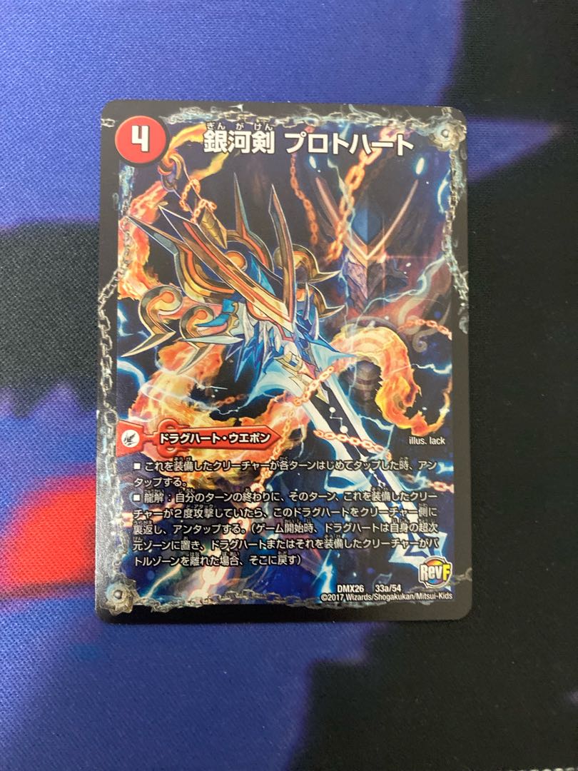 Galactic Sword Proto Heart|Gaiginga Soul 33a/54|33b/54