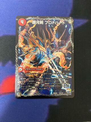 Galactic Sword Proto Heart｜Gaiginga Soul 33a/54｜33b/54